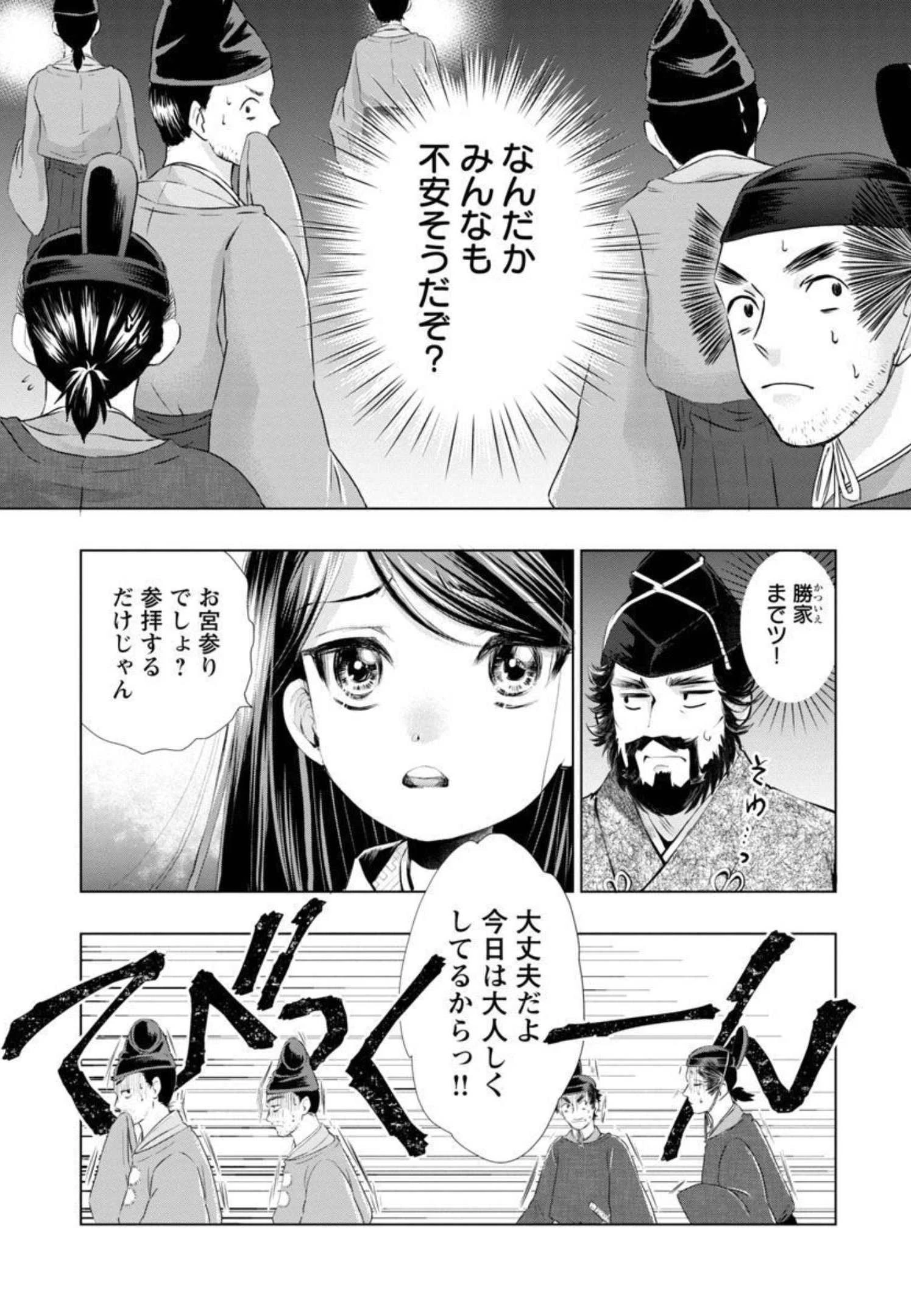 信長公弟記～織田さんちの八男です～ 第6話 - 7