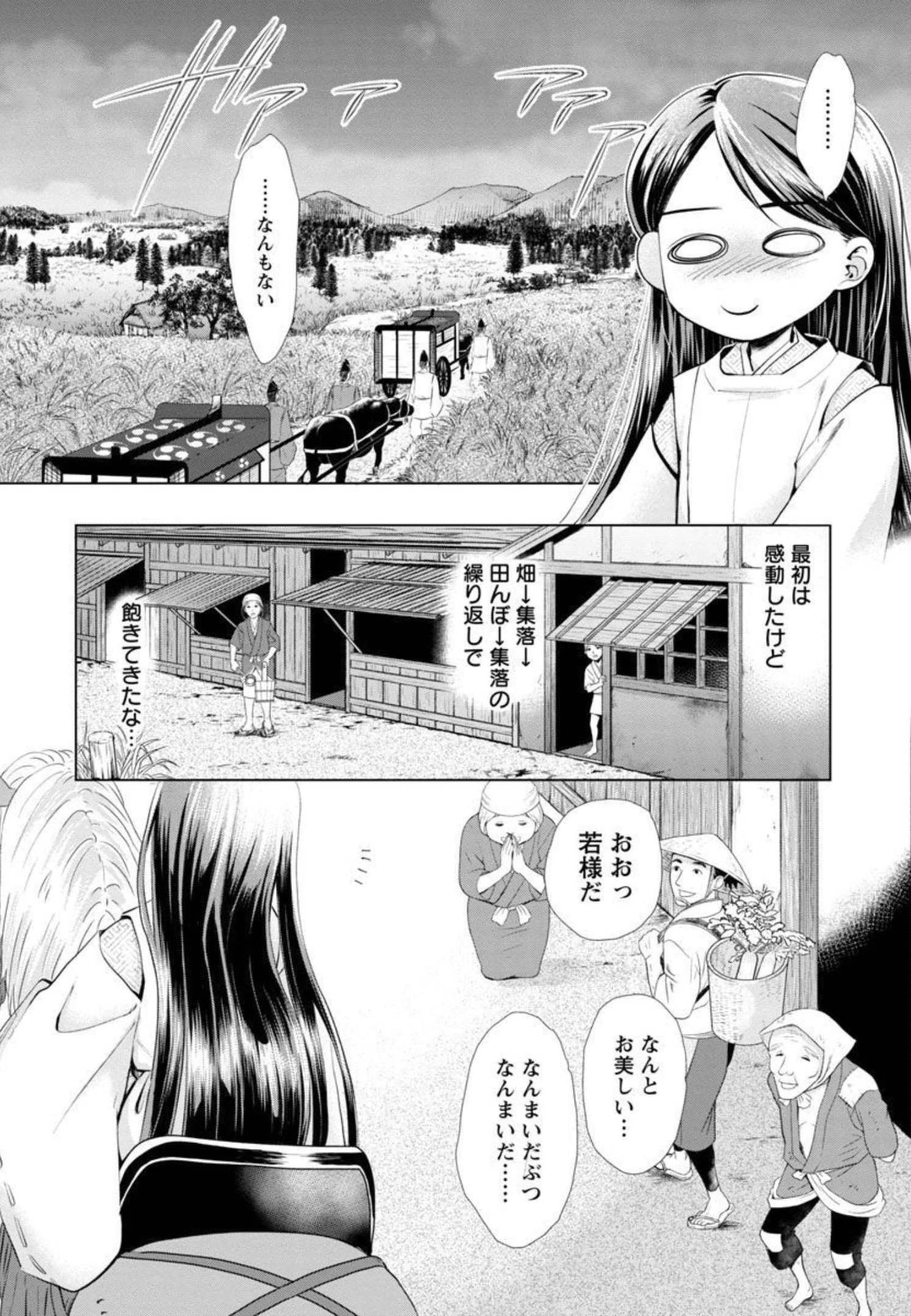 信長公弟記～織田さんちの八男です～ 第6話 - 8