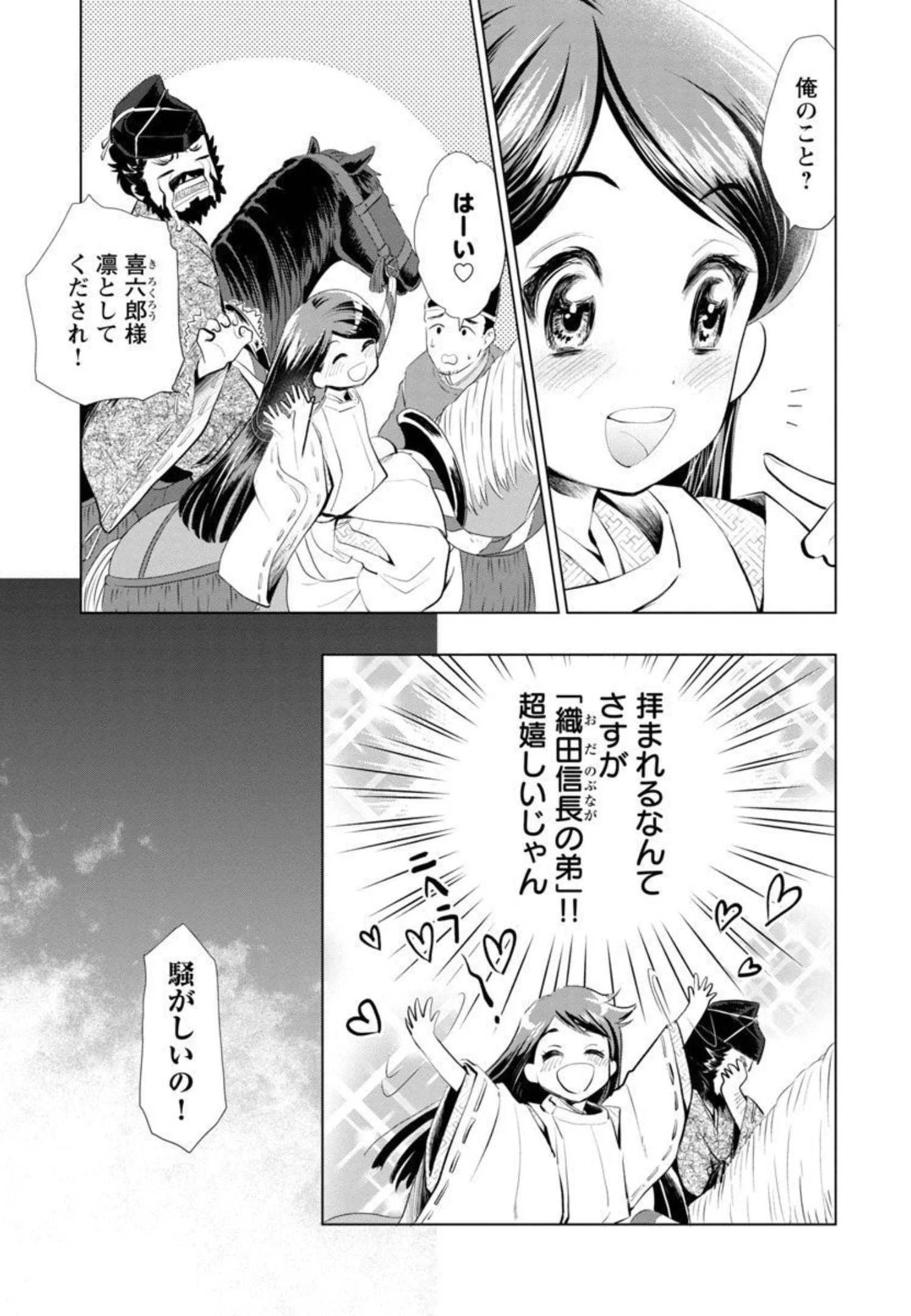 信長公弟記～織田さんちの八男です～ 第6話 - 9