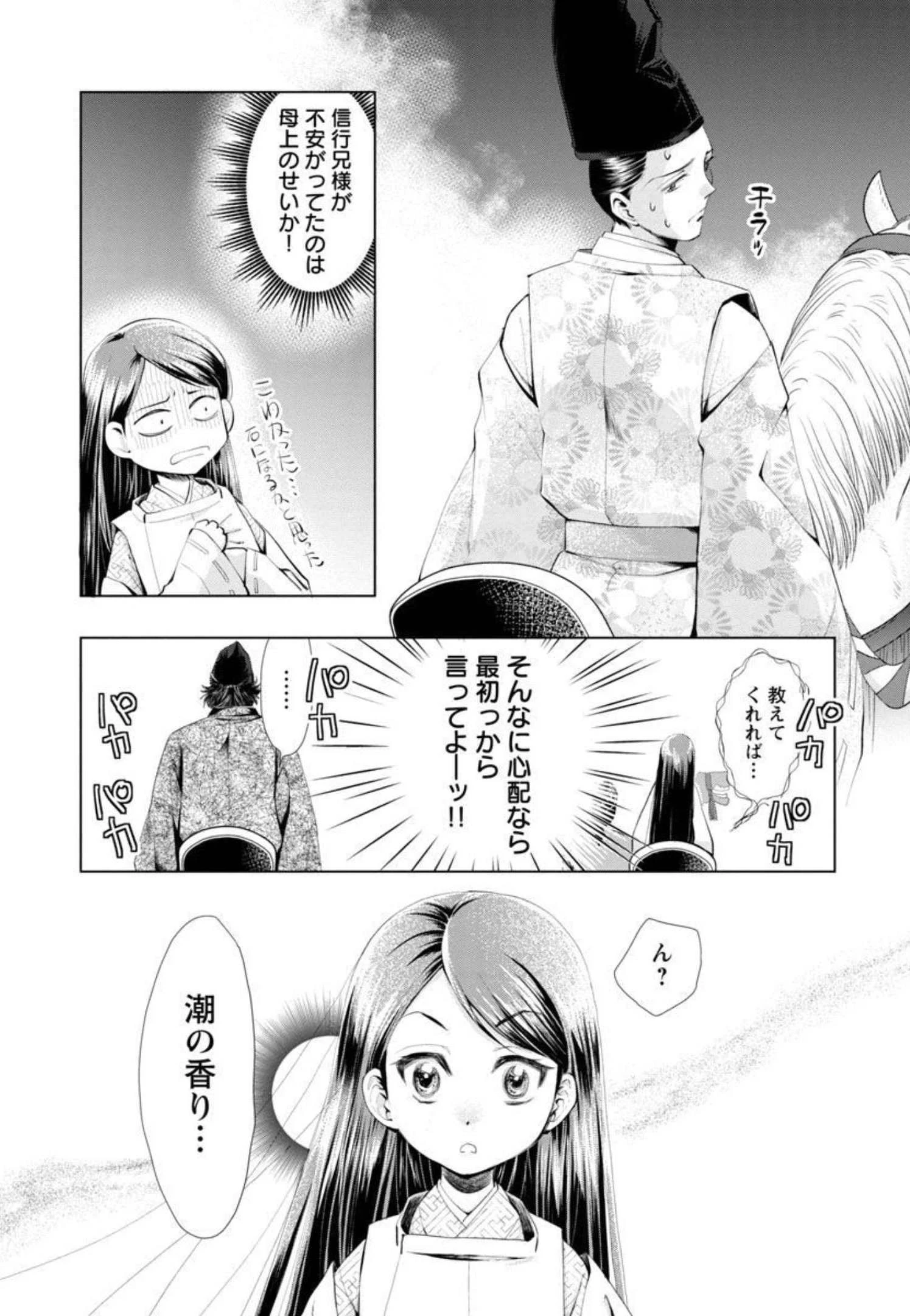 信長公弟記～織田さんちの八男です～ 第6話 - 11