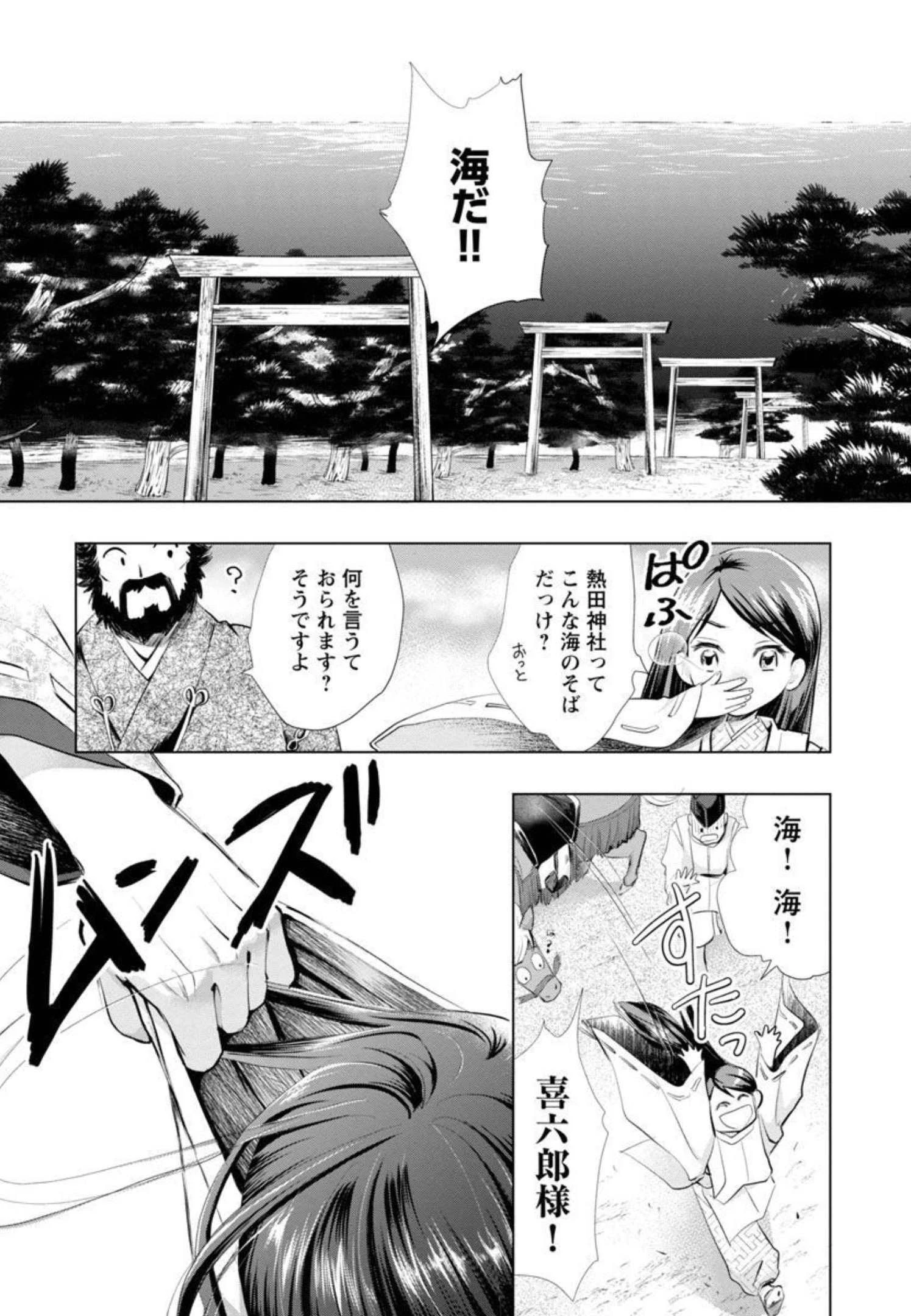 信長公弟記～織田さんちの八男です～ 第6話 - 12