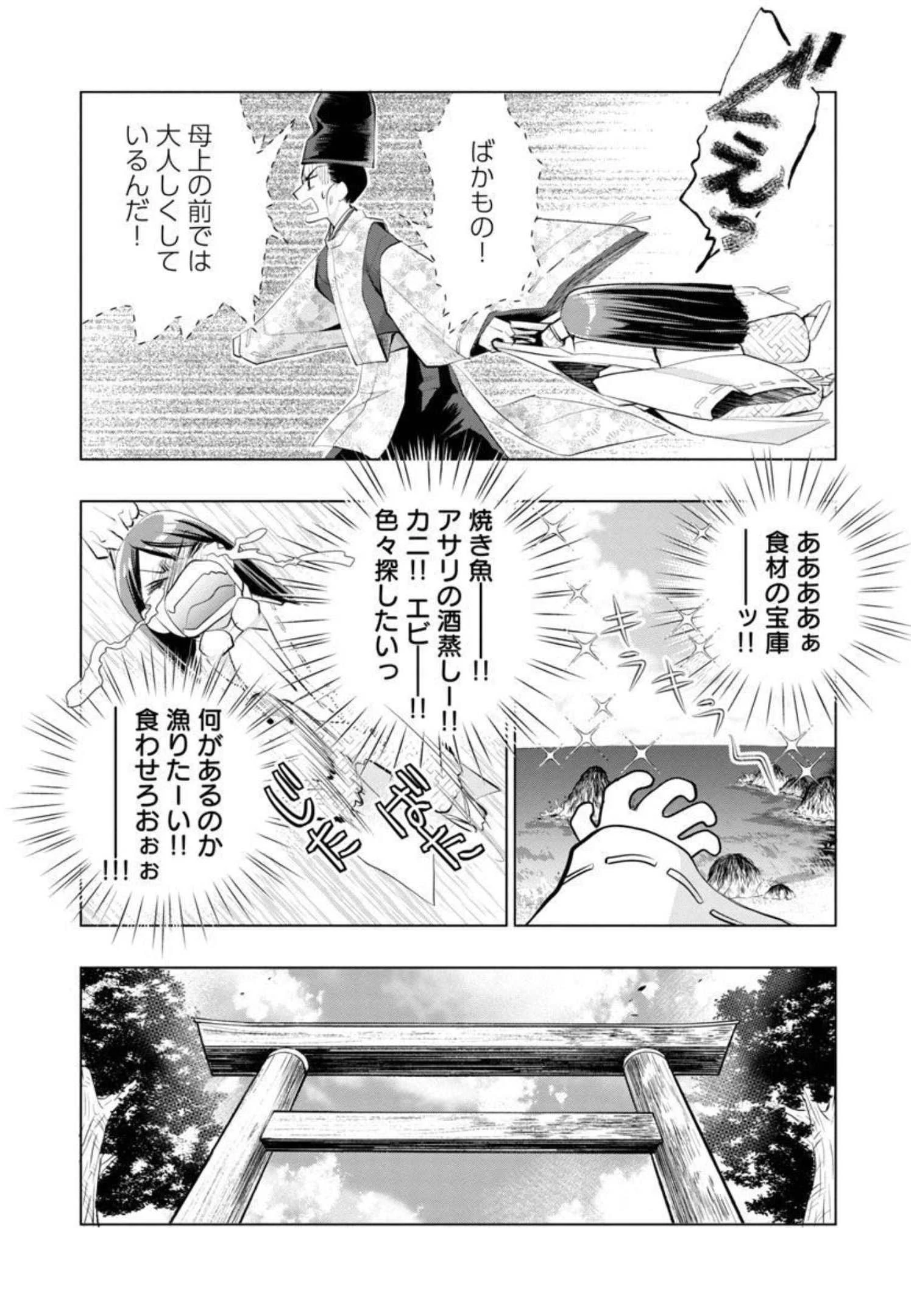 信長公弟記～織田さんちの八男です～ 第6話 - 13