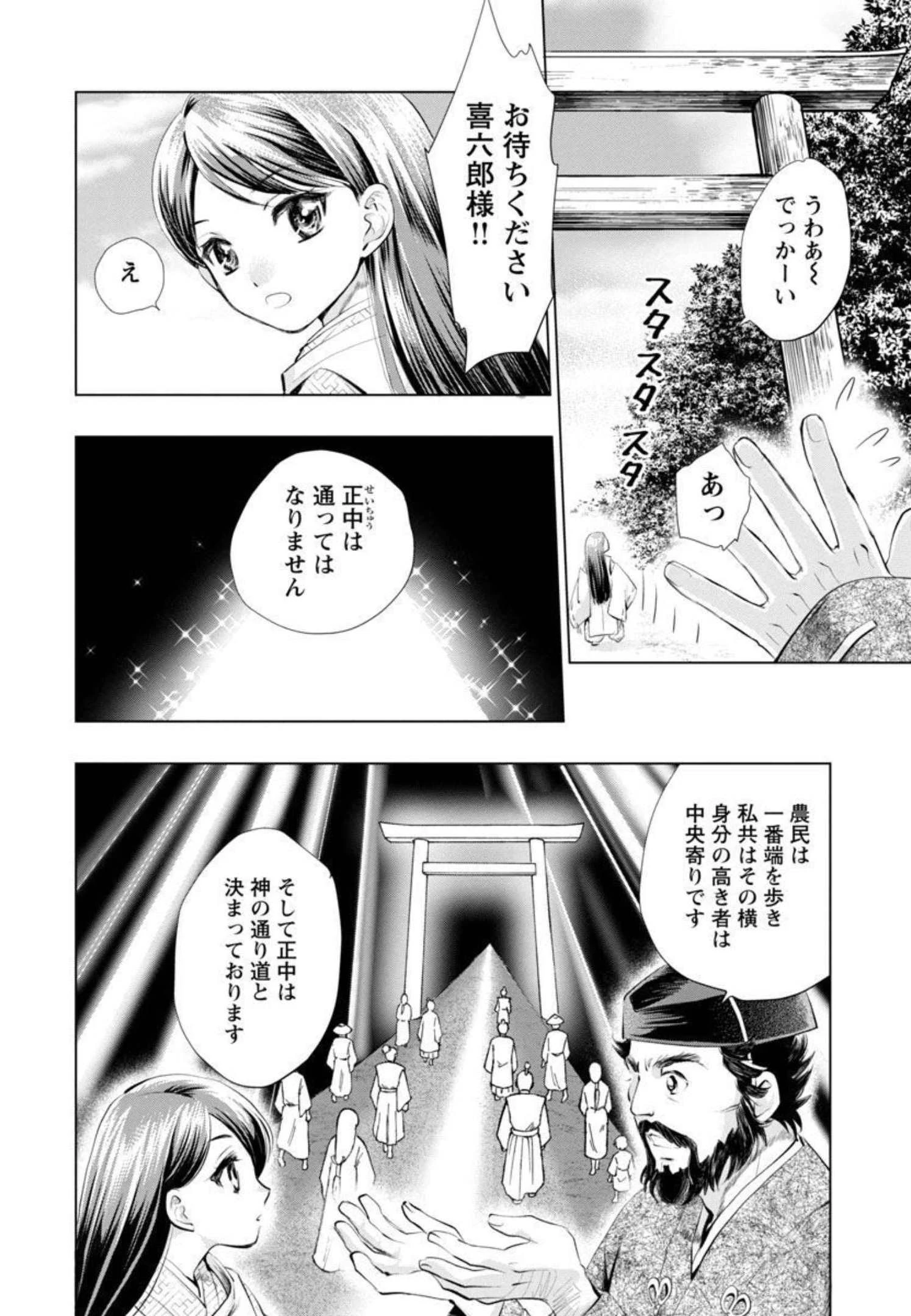 信長公弟記～織田さんちの八男です～ 第6話 - 14