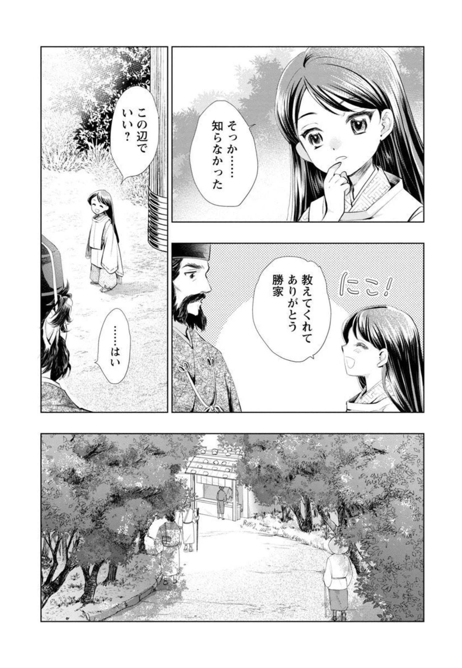 信長公弟記～織田さんちの八男です～ 第6話 - 15