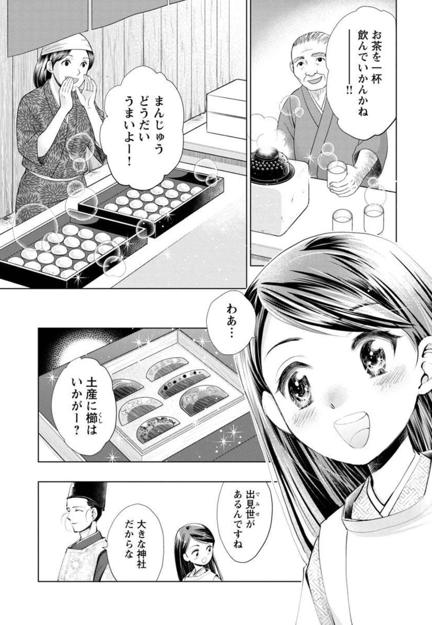 信長公弟記～織田さんちの八男です～ 第6話 - 17