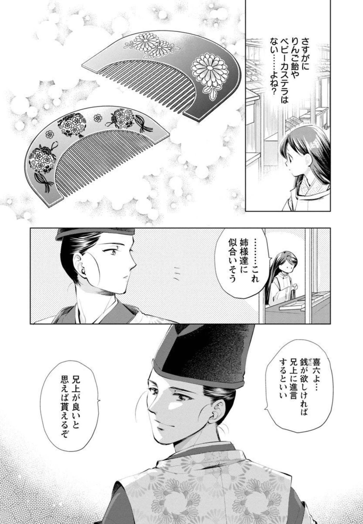 信長公弟記～織田さんちの八男です～ 第6話 - 18