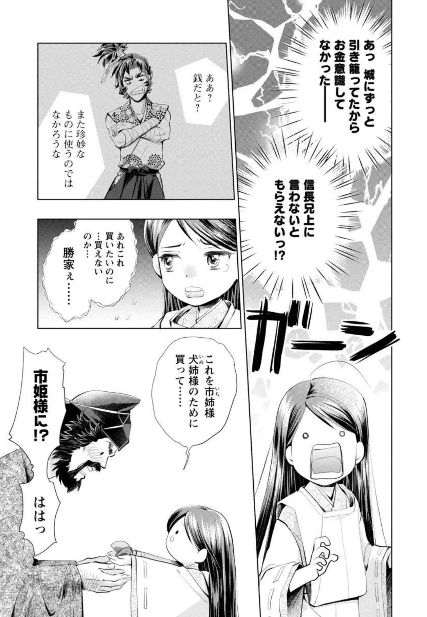 信長公弟記～織田さんちの八男です～ 第6話 - 19