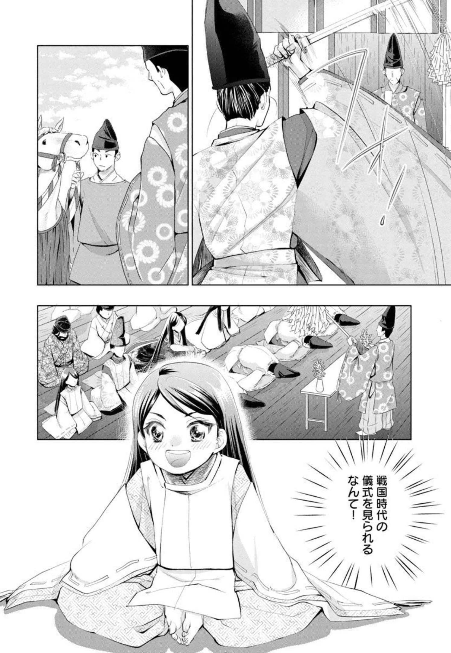 信長公弟記～織田さんちの八男です～ 第6話 - 22