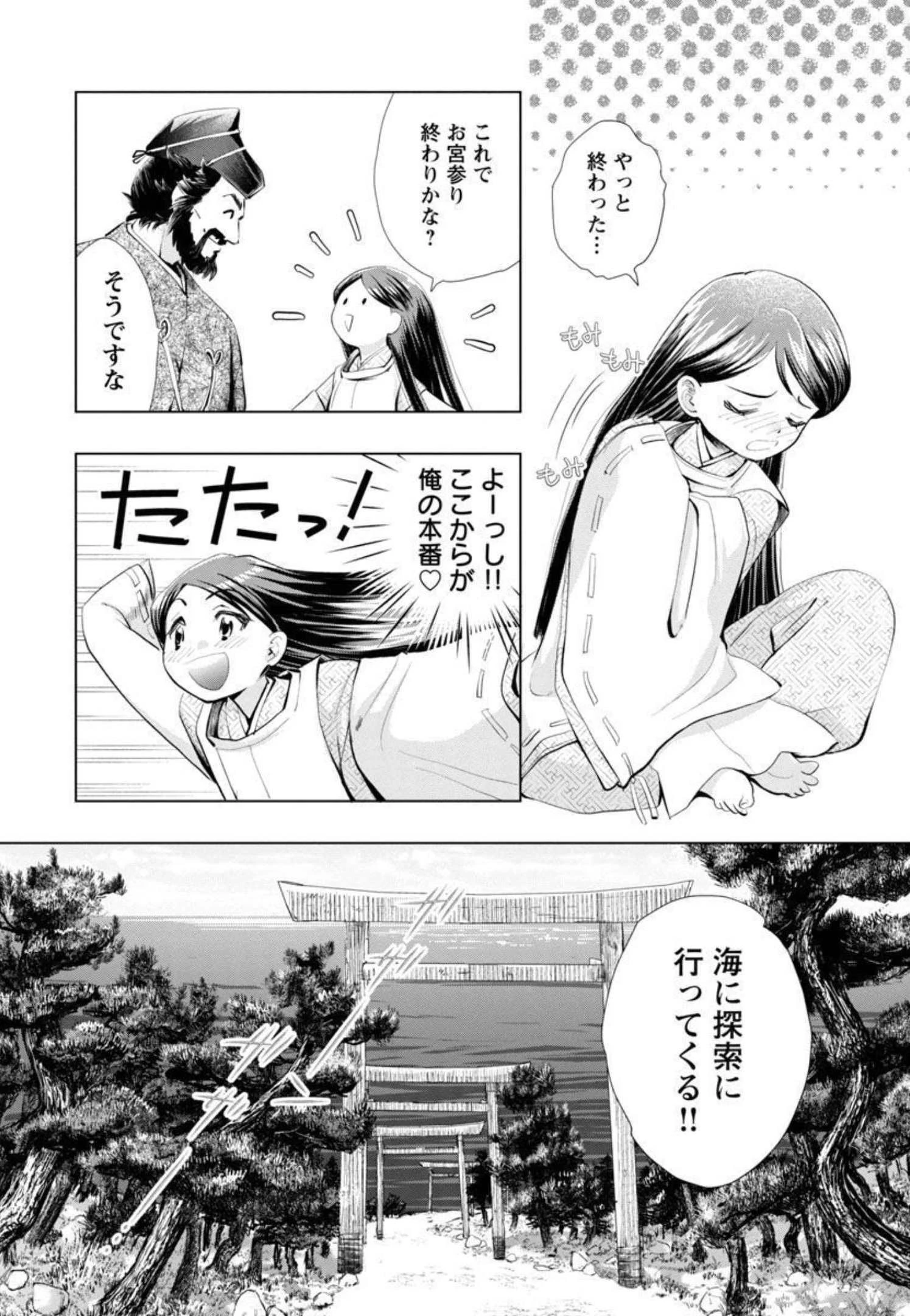 信長公弟記～織田さんちの八男です～ 第6話 - 24