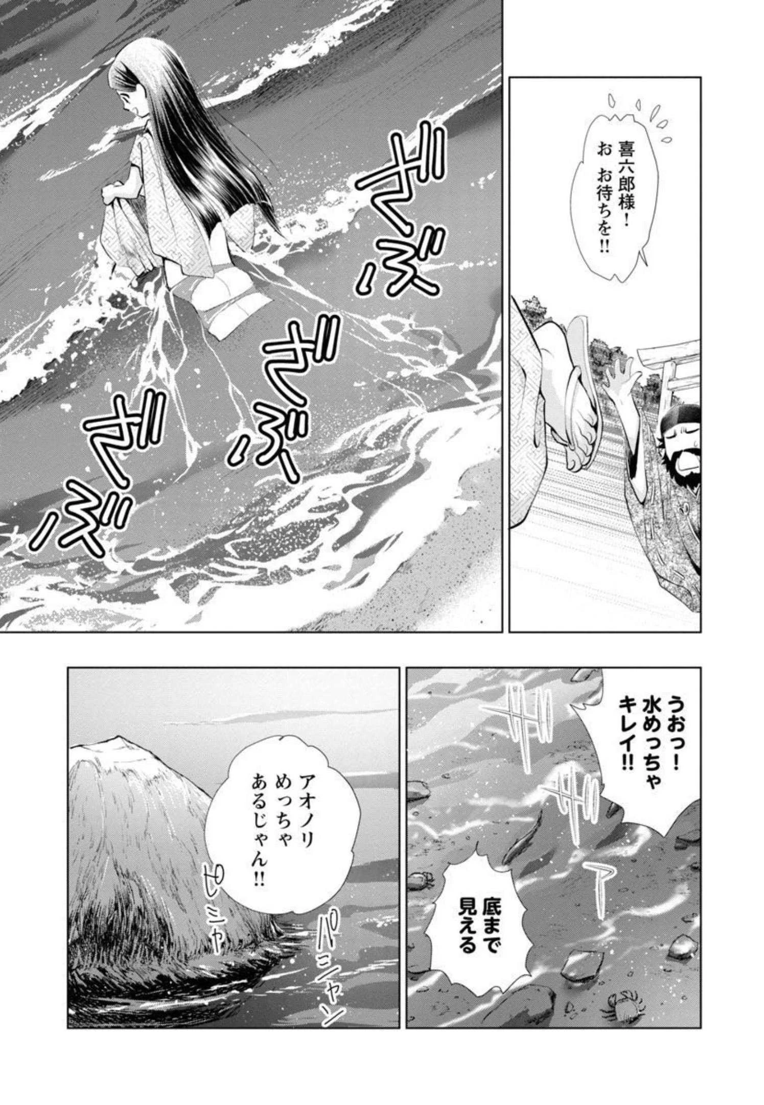 信長公弟記～織田さんちの八男です～ 第6話 - 25