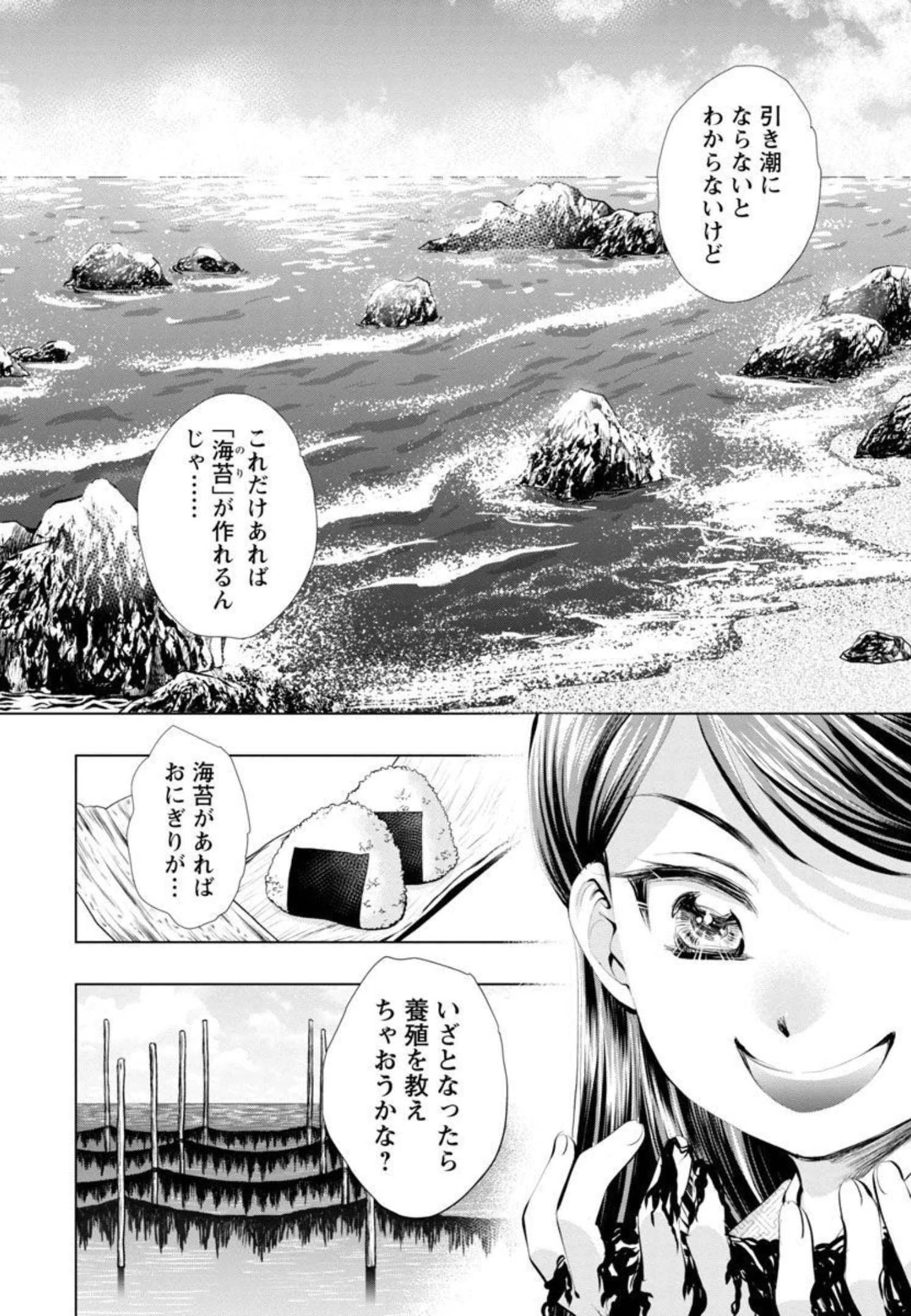 信長公弟記～織田さんちの八男です～ 第6話 - 26