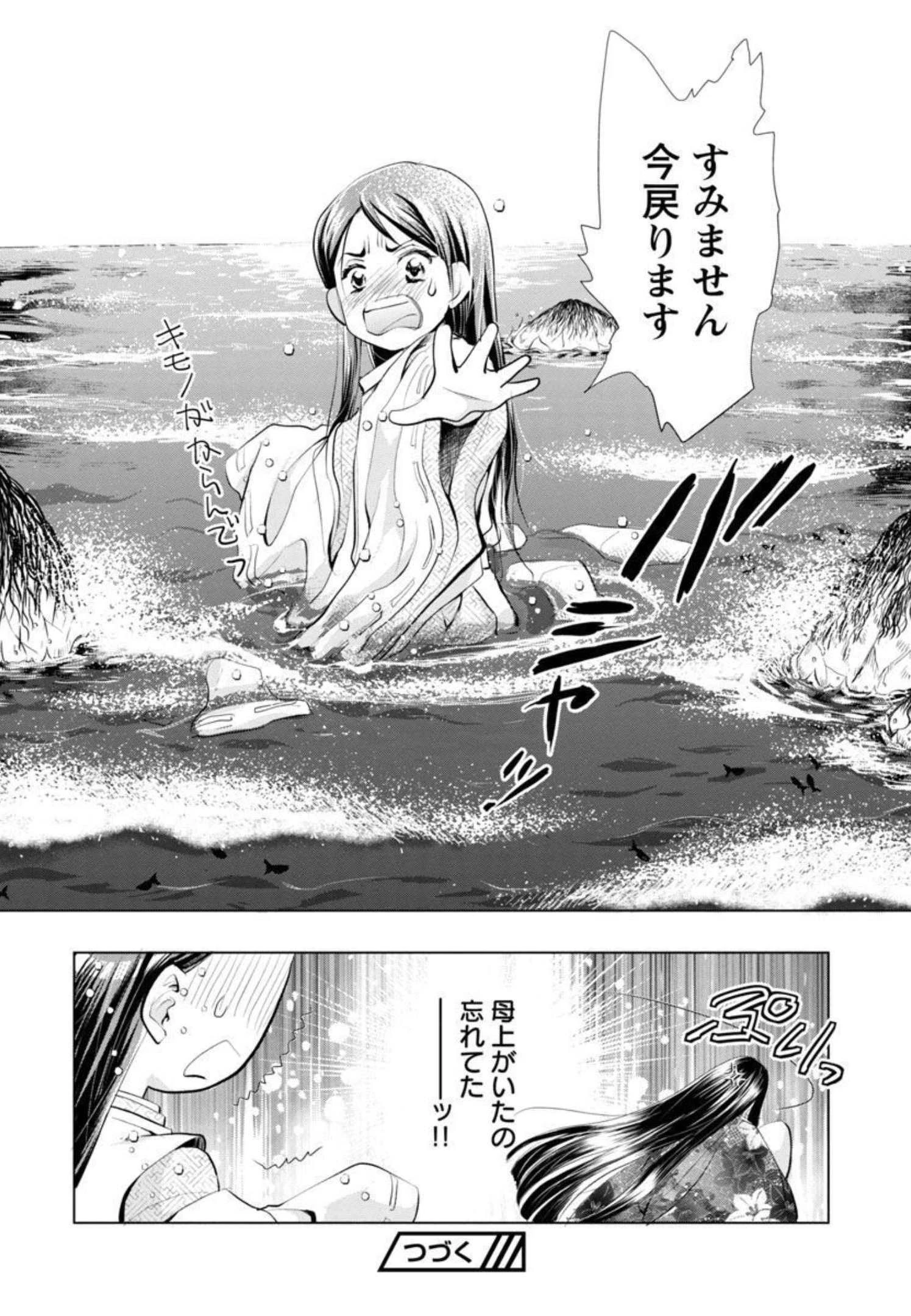信長公弟記～織田さんちの八男です～ 第6話 - 28