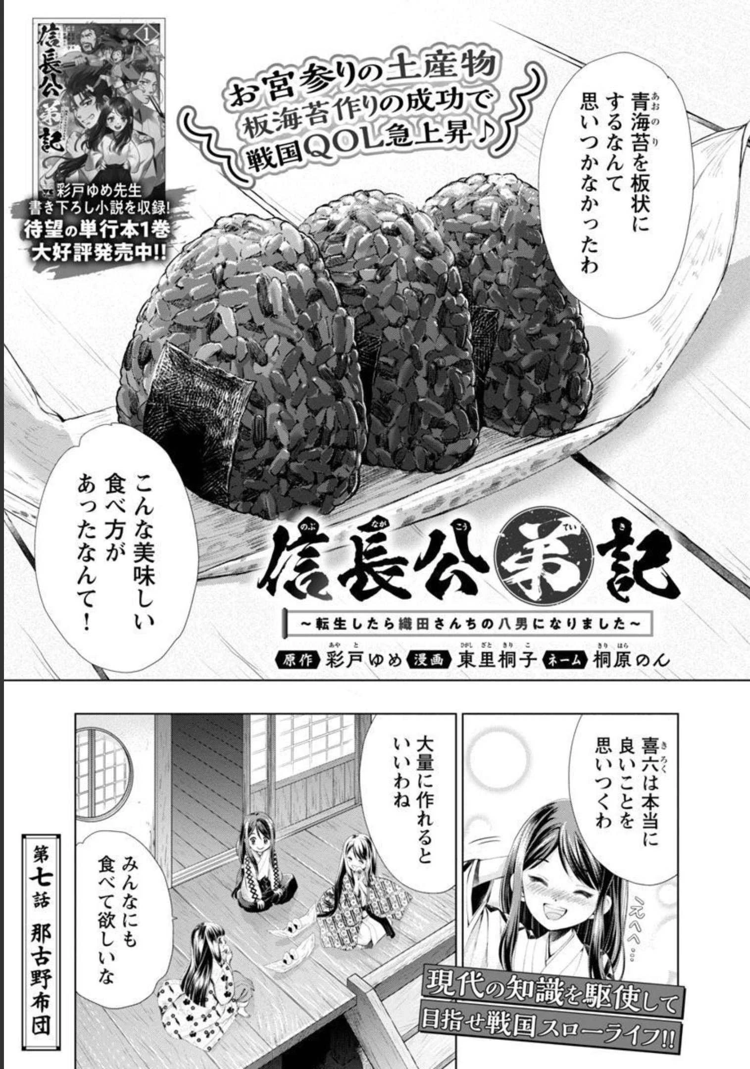 信長公弟記～織田さんちの八男です～ 第7話 - 2