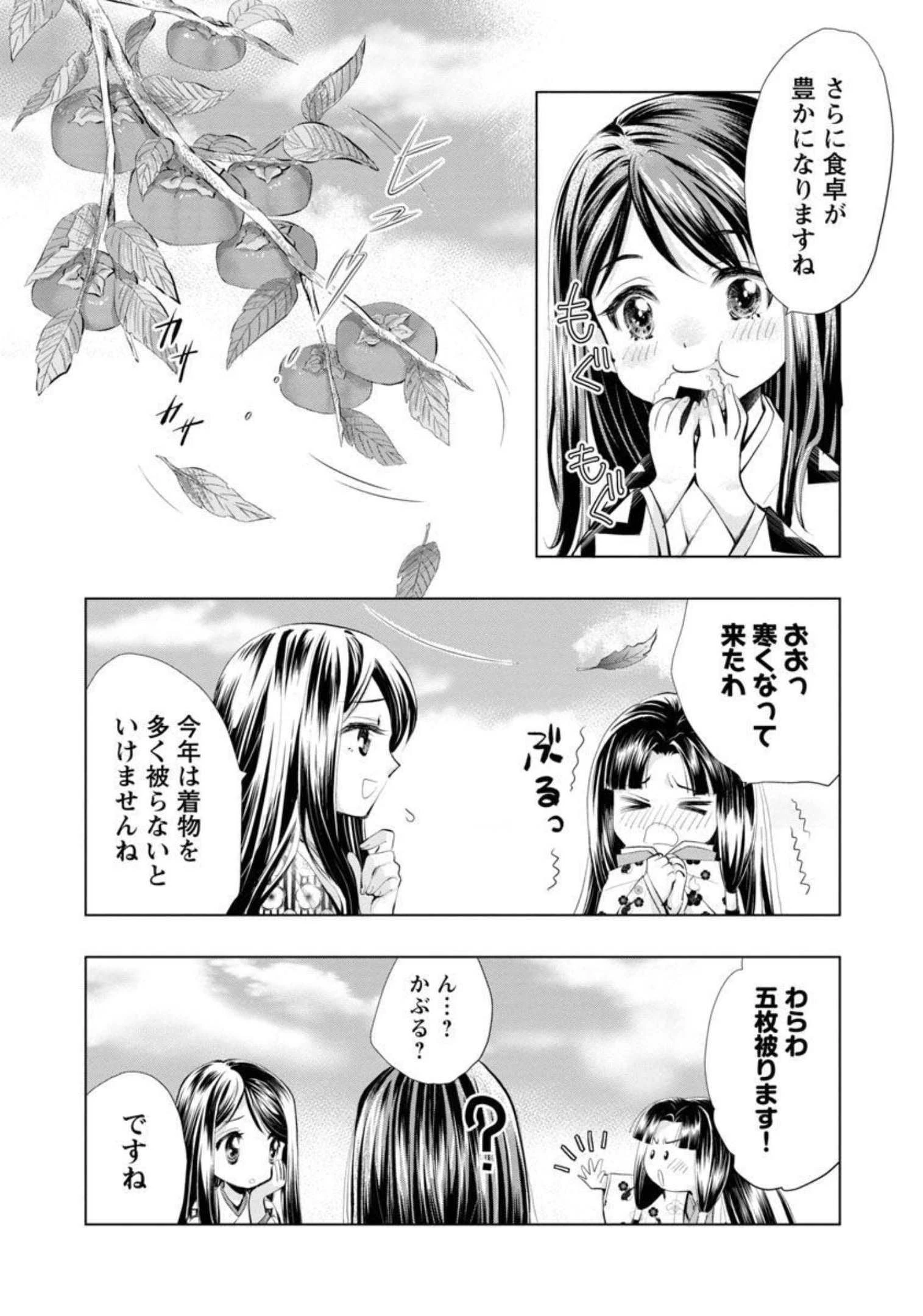 信長公弟記～織田さんちの八男です～ 第7話 - 3