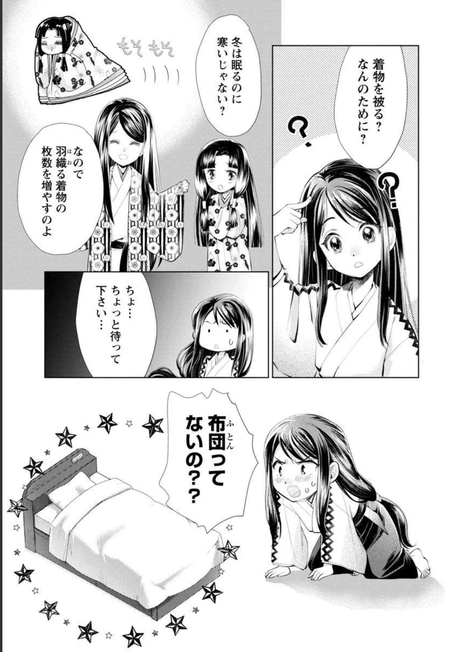 信長公弟記～織田さんちの八男です～ 第7話 - 4