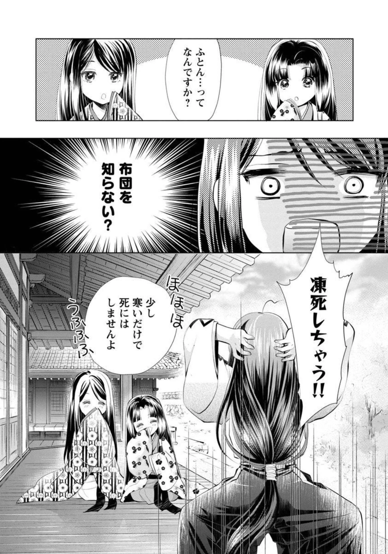 信長公弟記～織田さんちの八男です～ 第7話 - 5