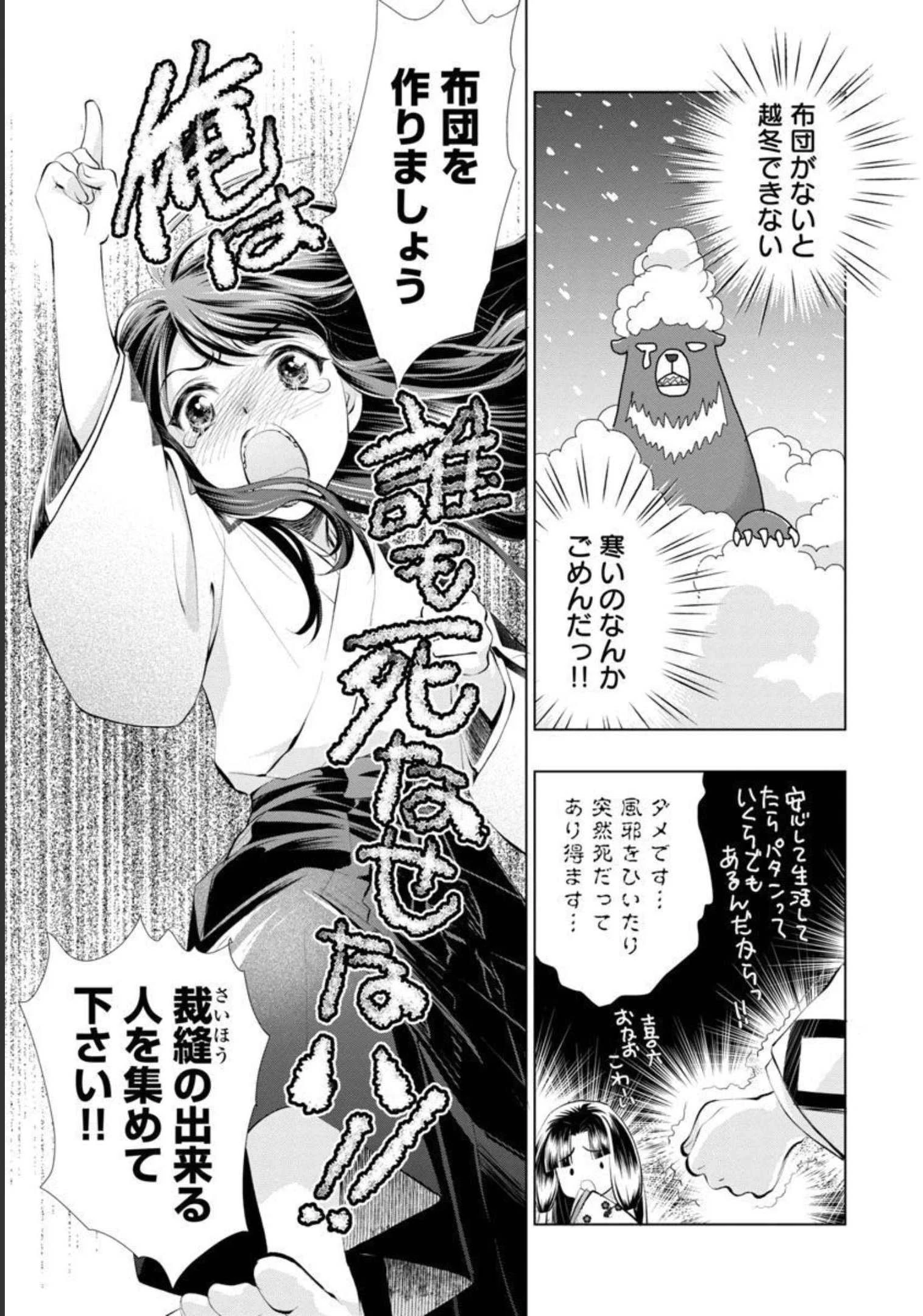 信長公弟記～織田さんちの八男です～ 第7話 - 6
