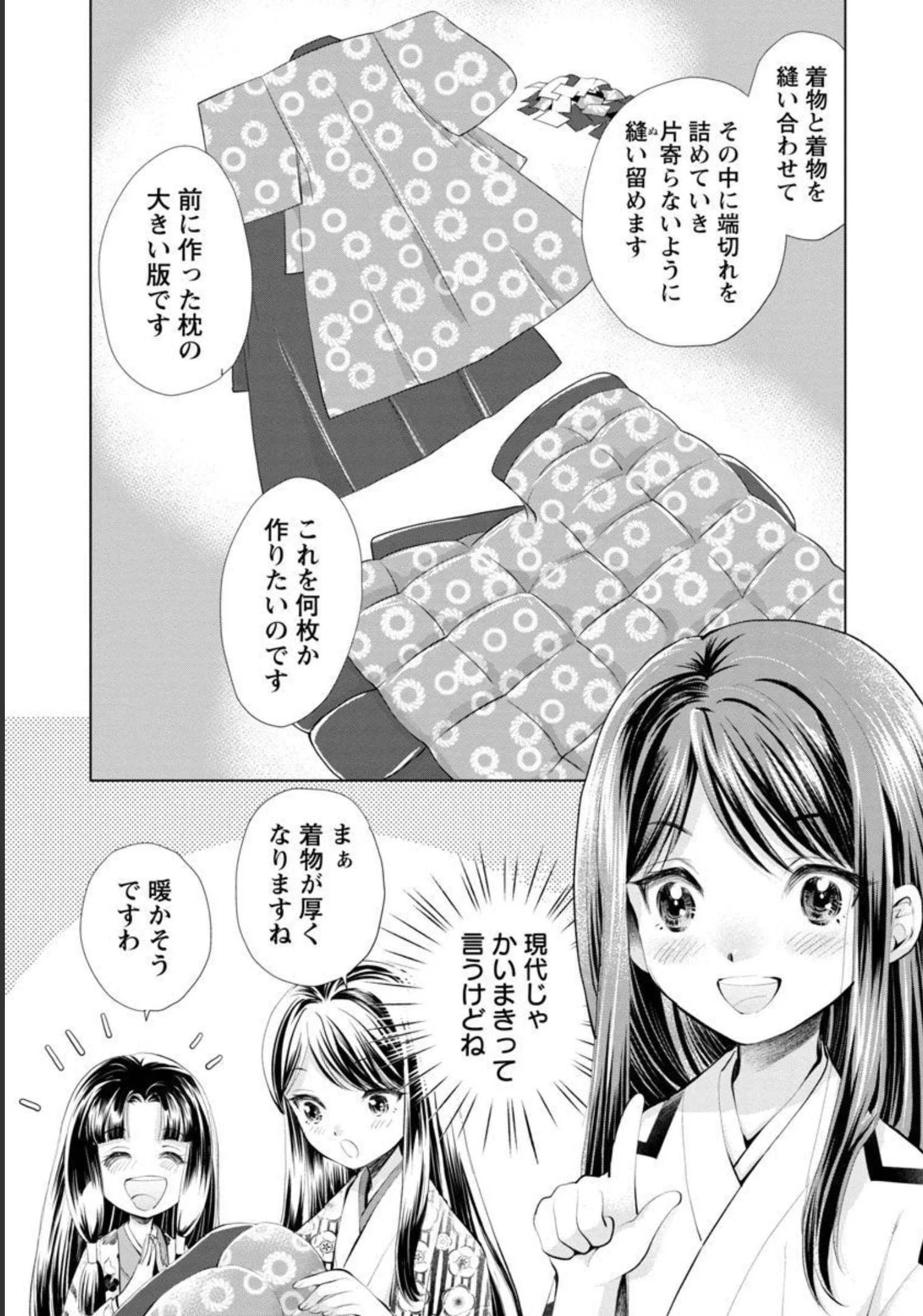 信長公弟記～織田さんちの八男です～ 第7話 - 8