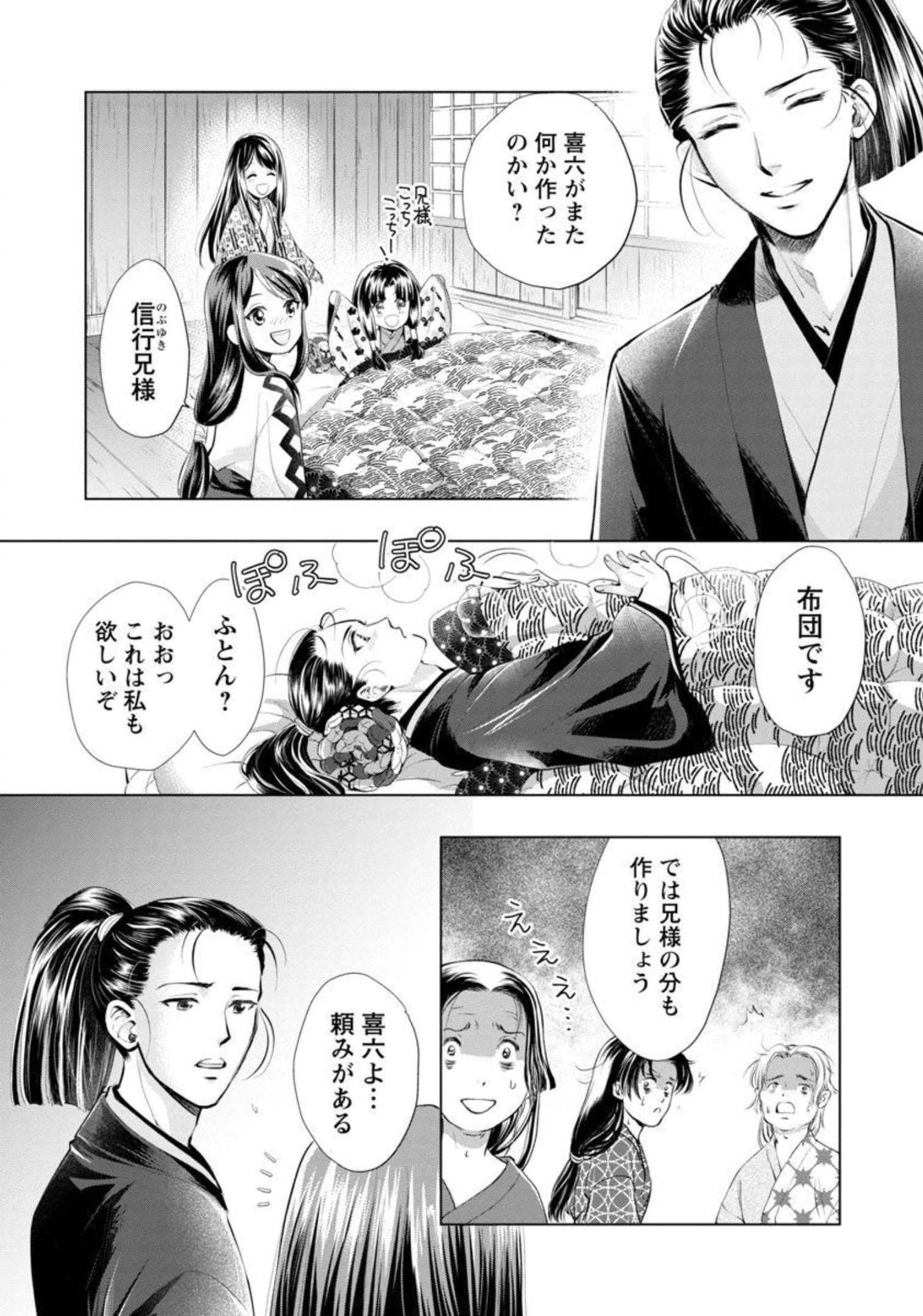 信長公弟記～織田さんちの八男です～ 第7話 - 11
