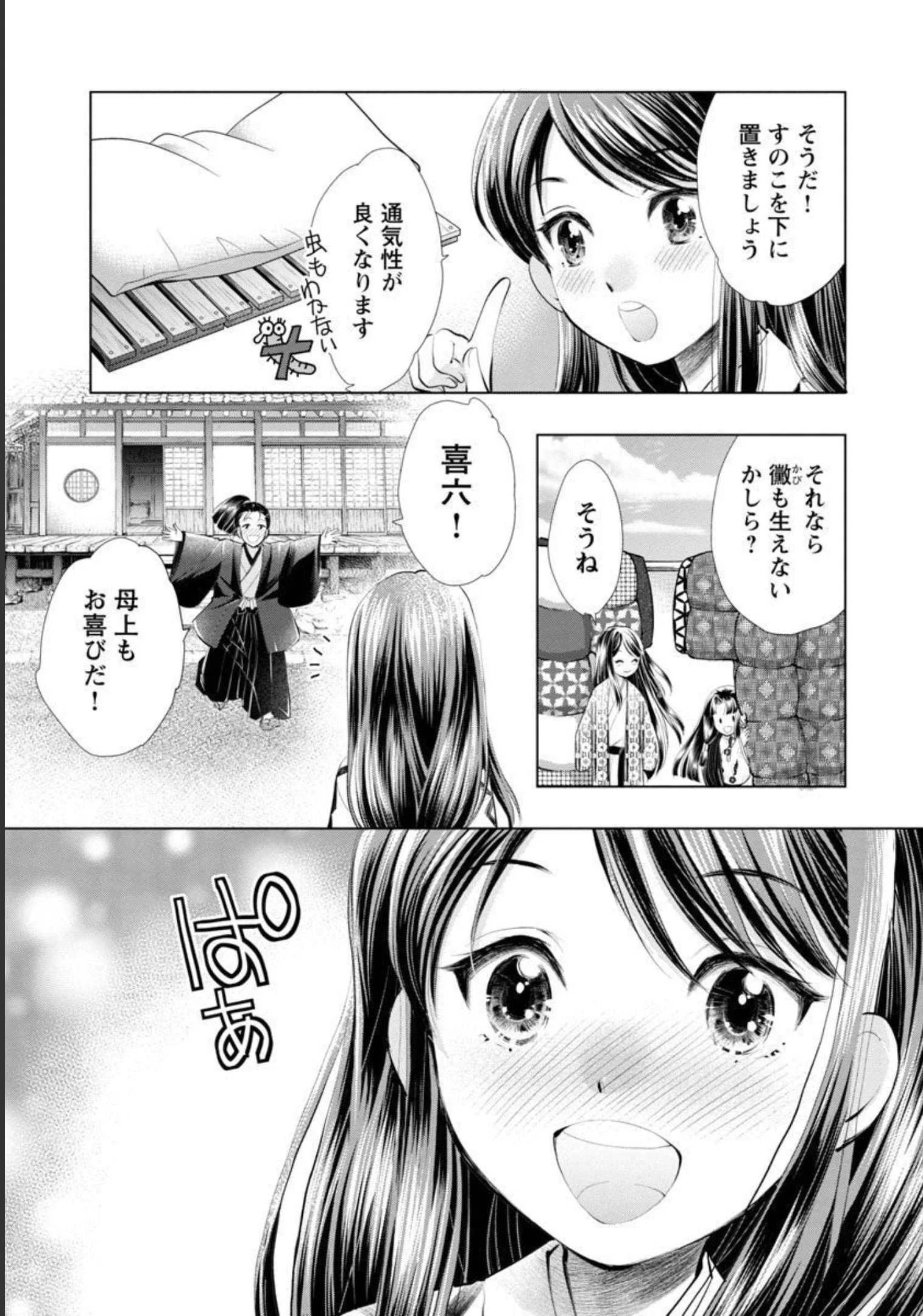 信長公弟記～織田さんちの八男です～ 第7話 - 14