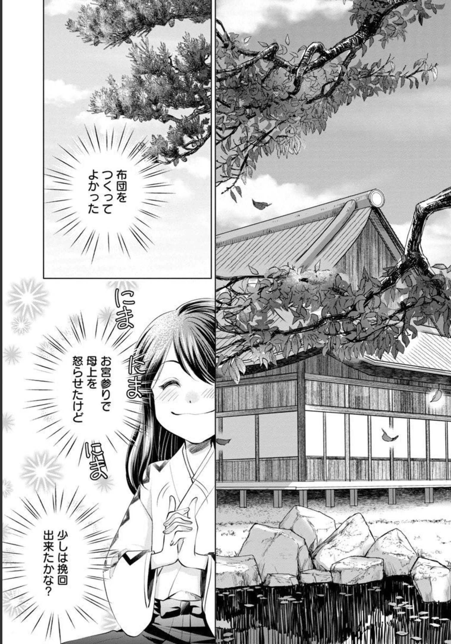 信長公弟記～織田さんちの八男です～ 第7話 - 16
