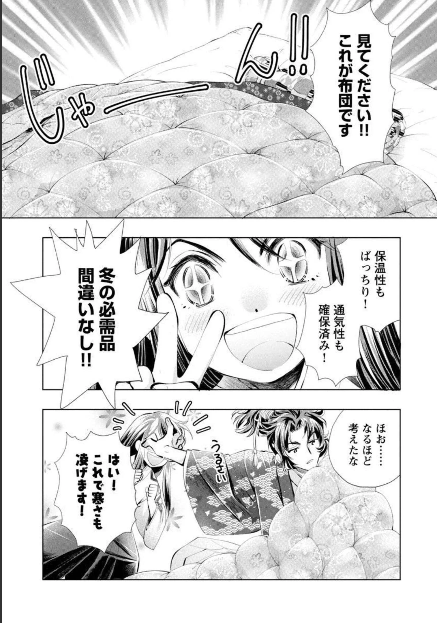 信長公弟記～織田さんちの八男です～ 第7話 - 18