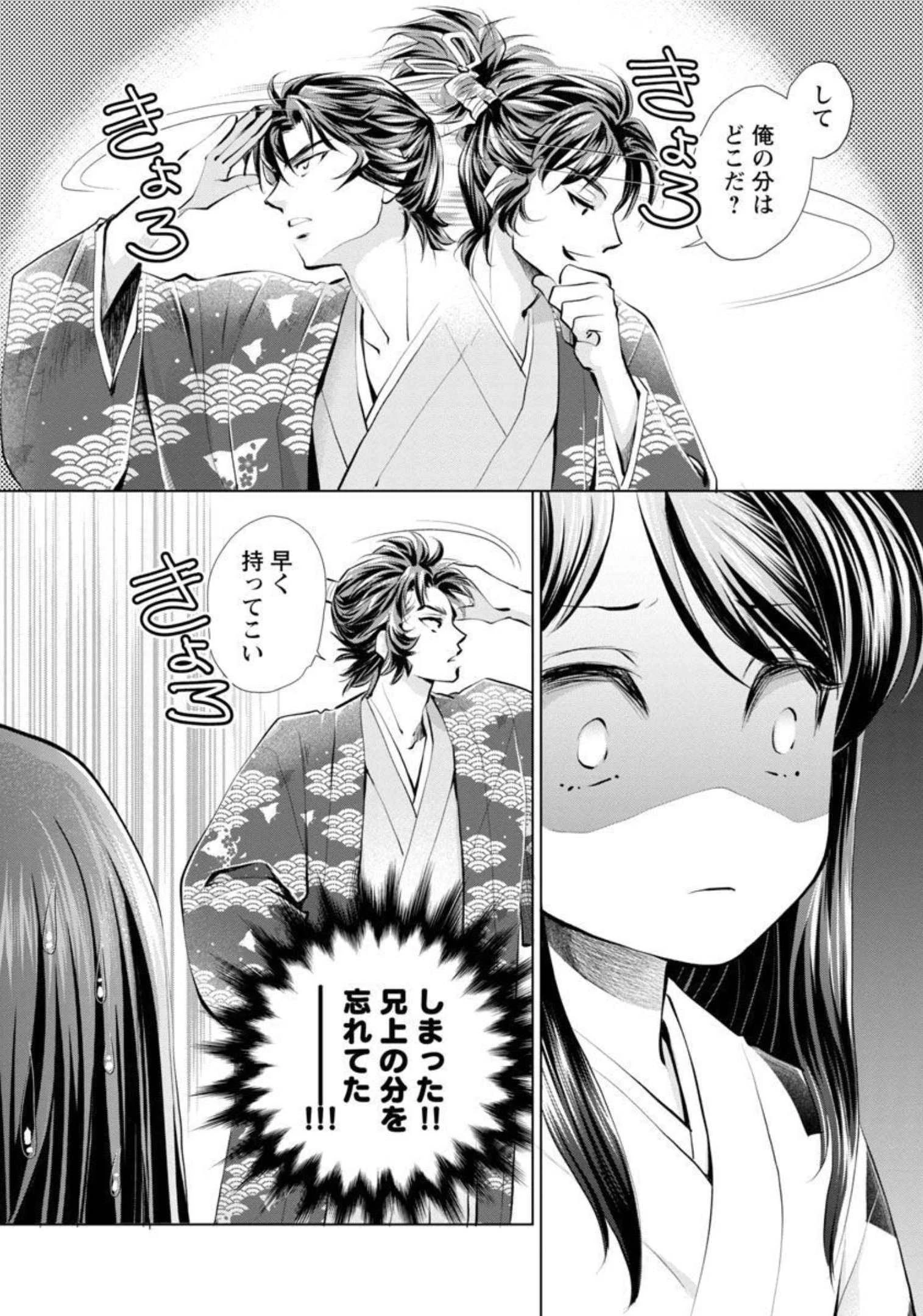 信長公弟記～織田さんちの八男です～ 第7話 - 19
