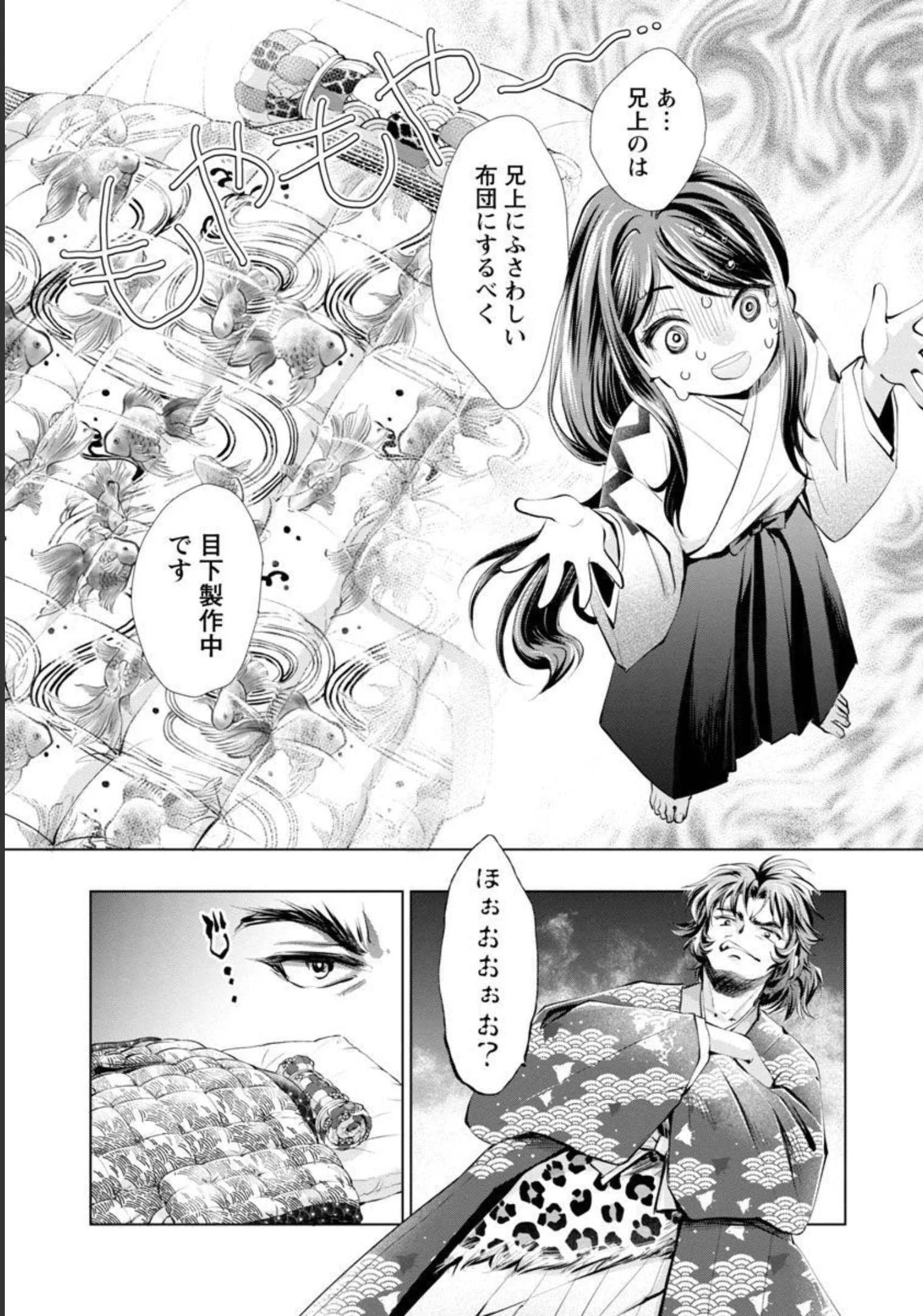 信長公弟記～織田さんちの八男です～ 第7話 - 20