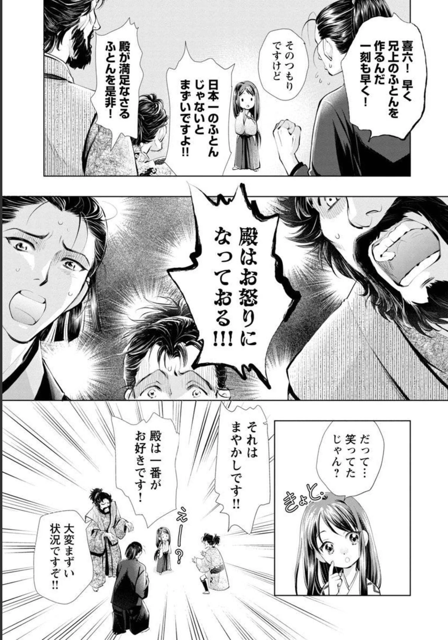 信長公弟記～織田さんちの八男です～ 第7話 - 24
