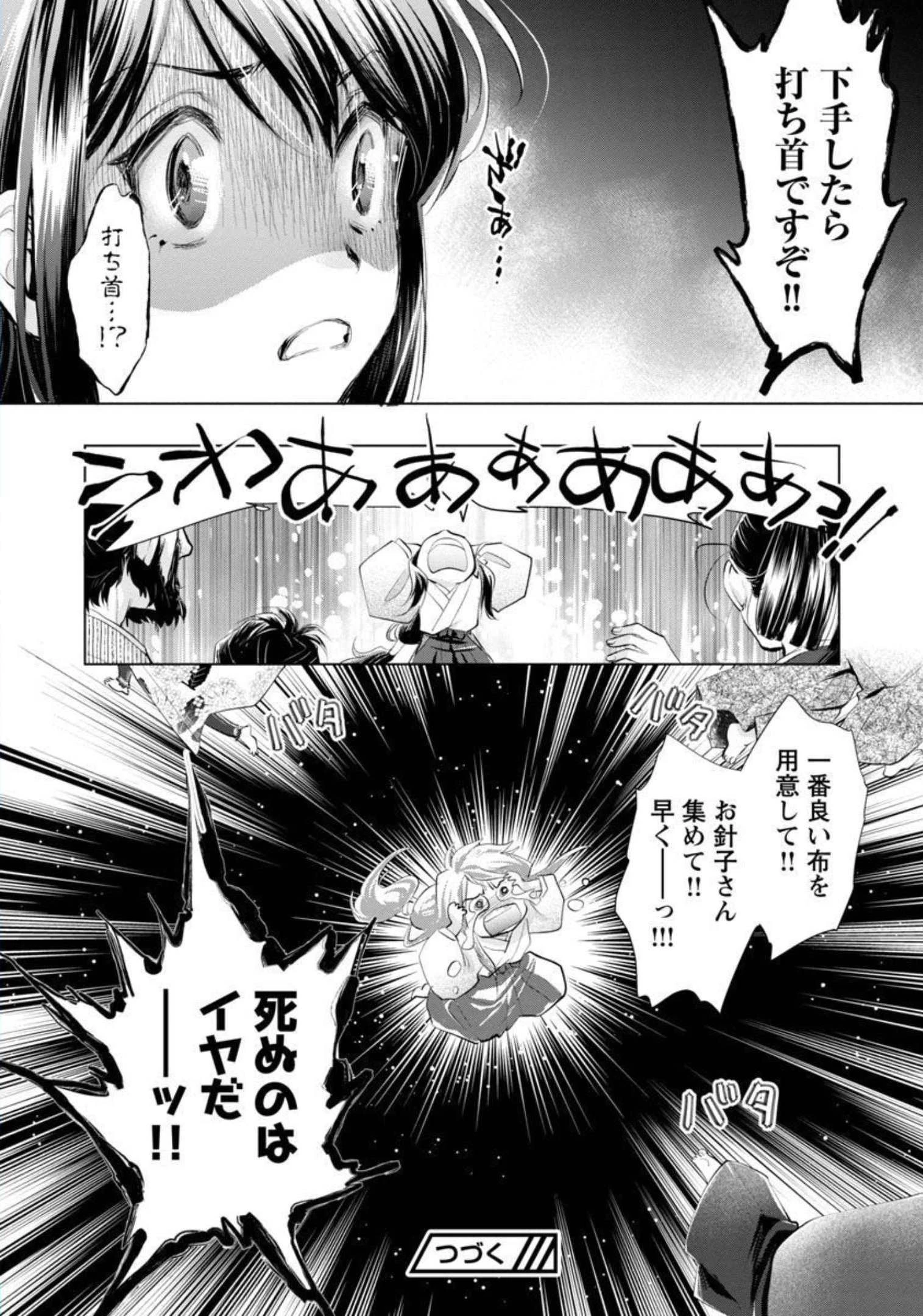 信長公弟記～織田さんちの八男です～ 第7話 - 25