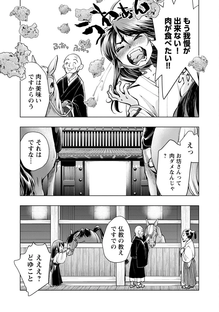 信長公弟記～織田さんちの八男です～ 第14話 - 5