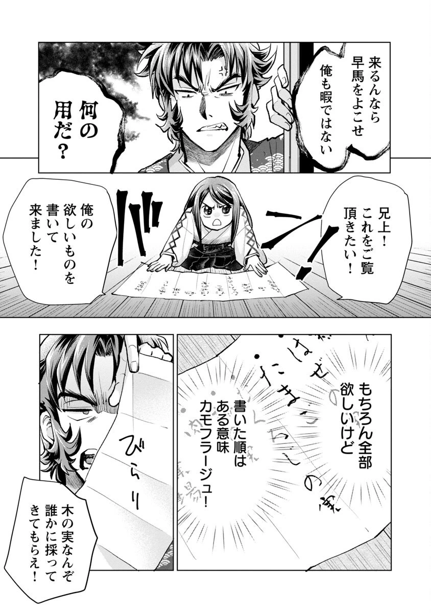 信長公弟記～織田さんちの八男です～ 第14話 - 7