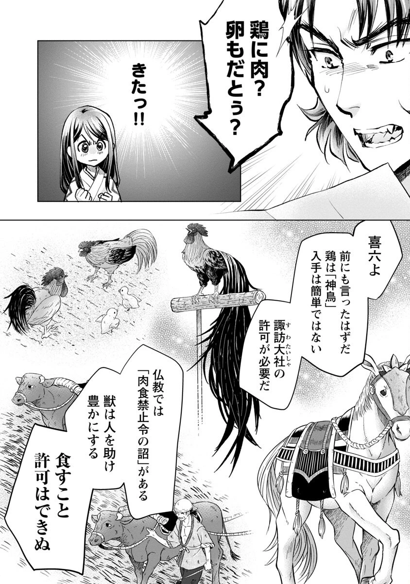 信長公弟記～織田さんちの八男です～ 第14話 - 8