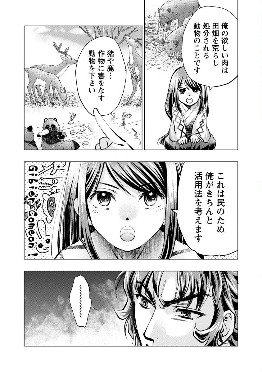 信長公弟記～織田さんちの八男です～ 第14話 - 9