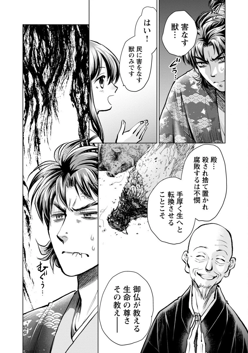 信長公弟記～織田さんちの八男です～ 第14話 - 10