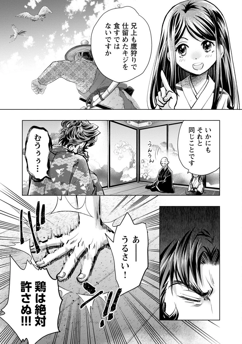 信長公弟記～織田さんちの八男です～ 第14話 - 11