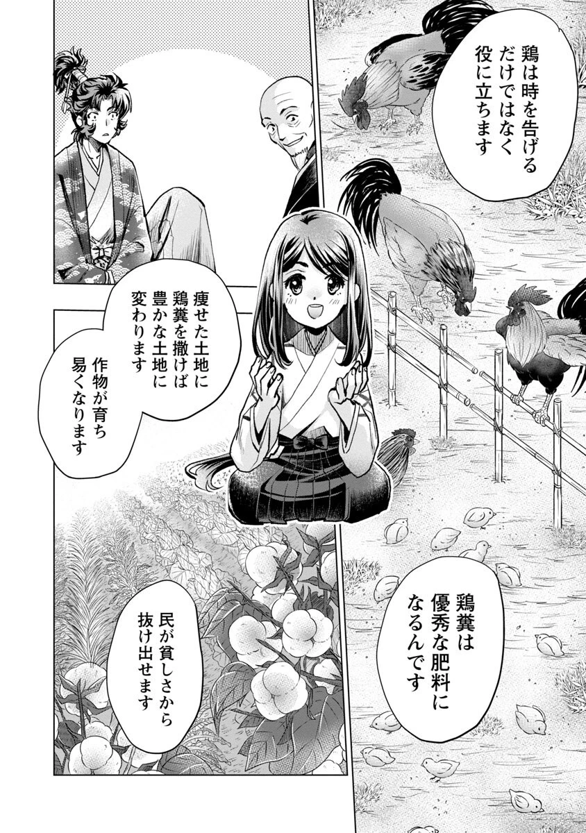 信長公弟記～織田さんちの八男です～ 第14話 - 12