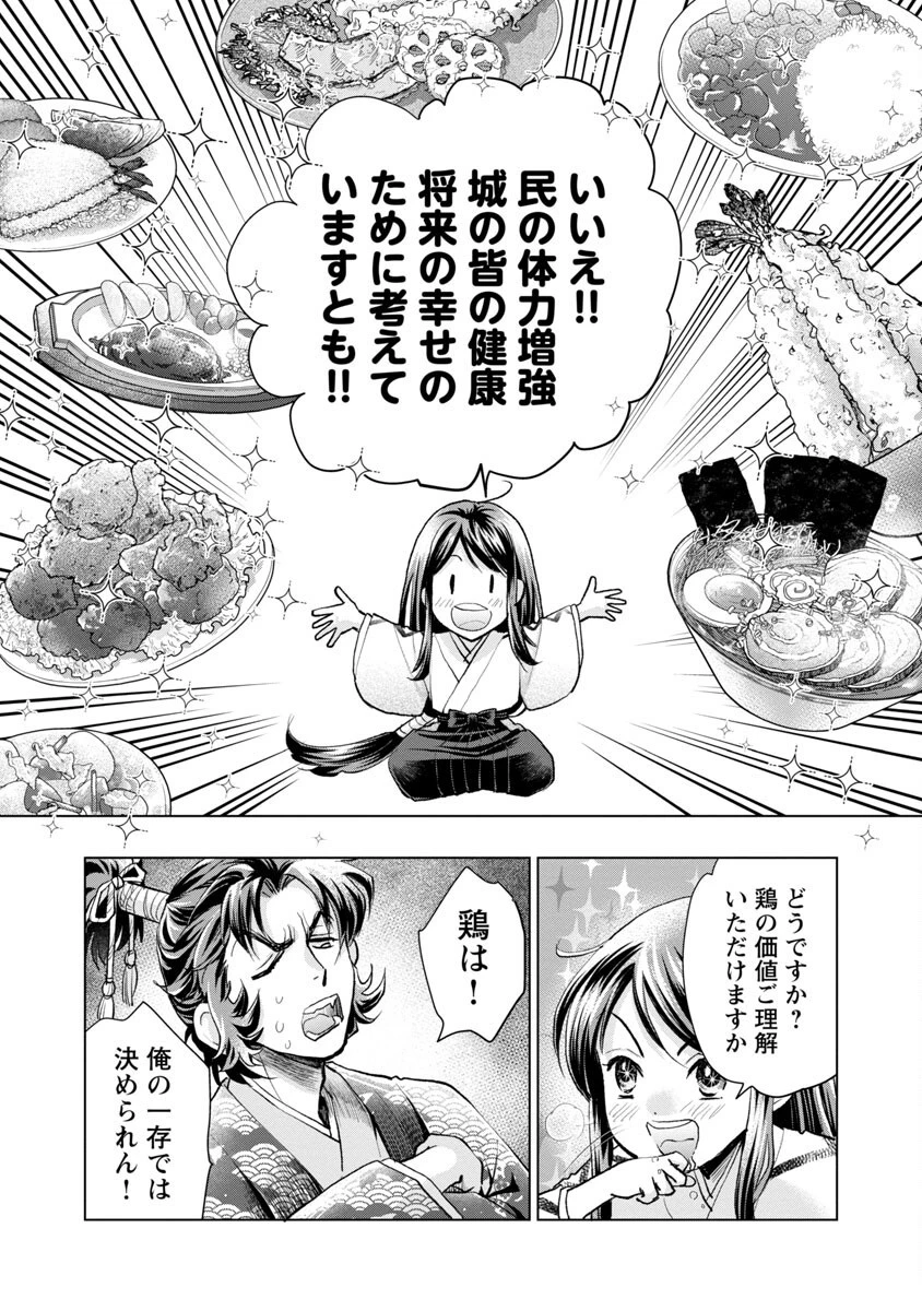 信長公弟記～織田さんちの八男です～ 第14話 - 14