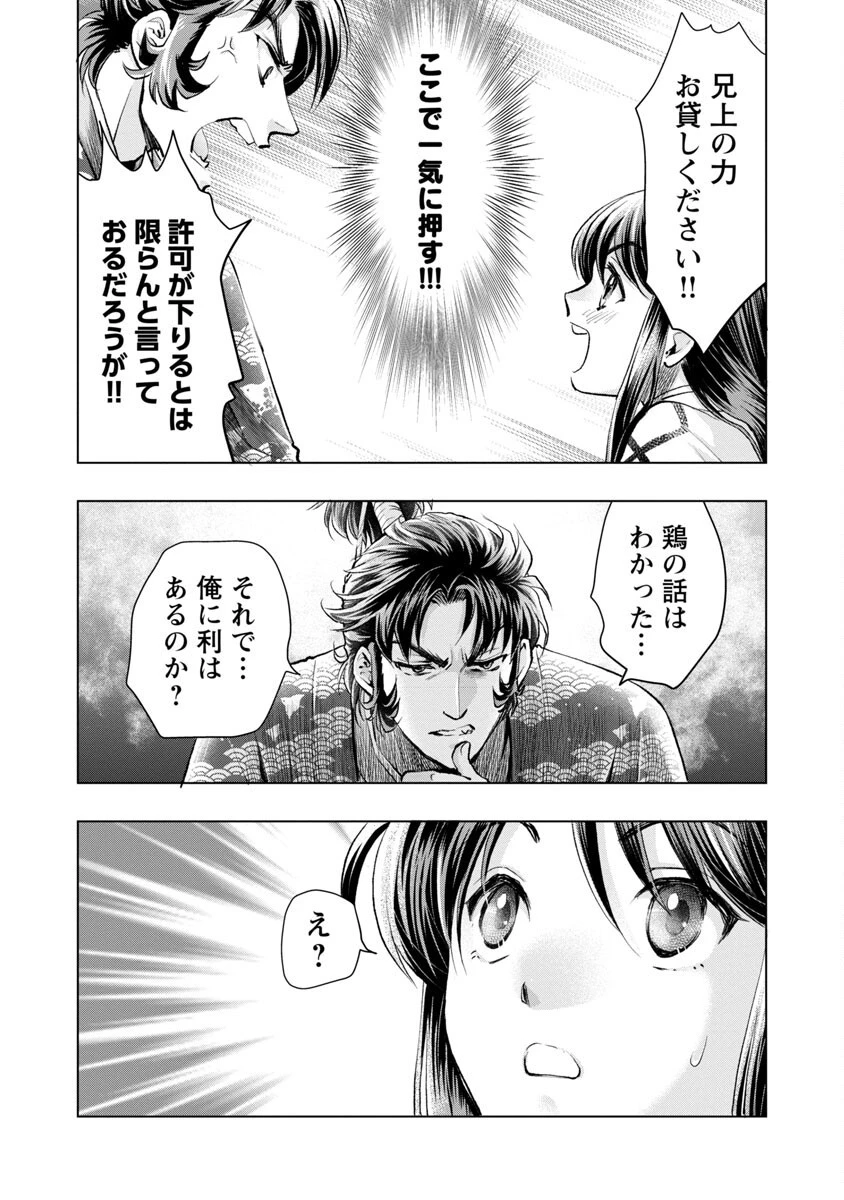 信長公弟記～織田さんちの八男です～ 第14話 - 15
