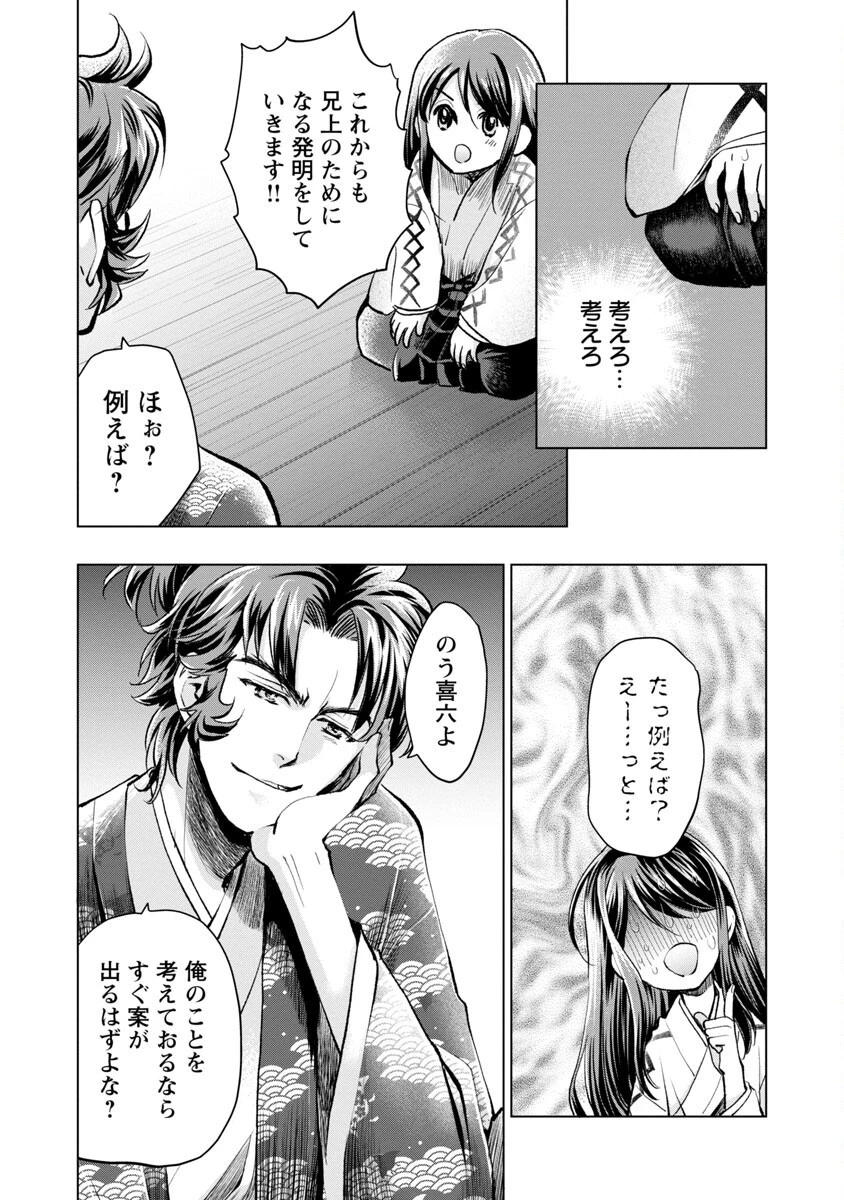 信長公弟記～織田さんちの八男です～ 第14話 - 16