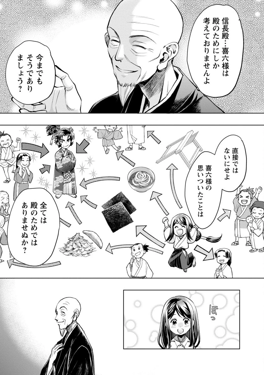 信長公弟記～織田さんちの八男です～ 第14話 - 17