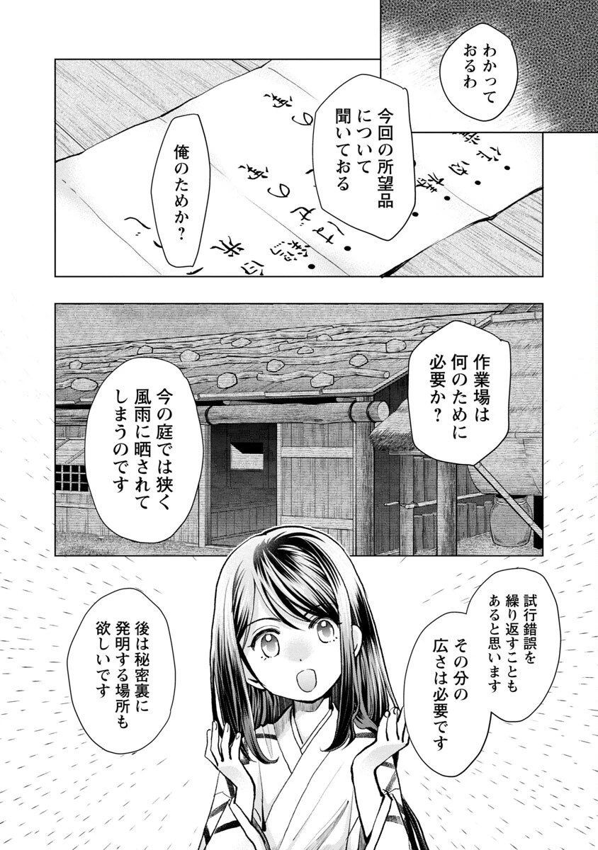信長公弟記～織田さんちの八男です～ 第14話 - 18