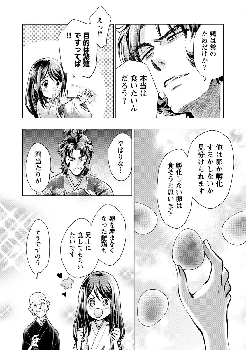 信長公弟記～織田さんちの八男です～ 第14話 - 19