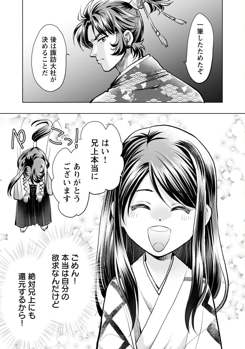 信長公弟記～織田さんちの八男です～ 第14話 - 23