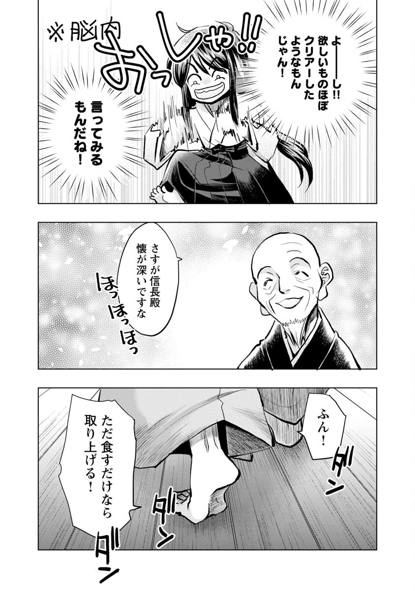 信長公弟記～織田さんちの八男です～ 第14話 - 24