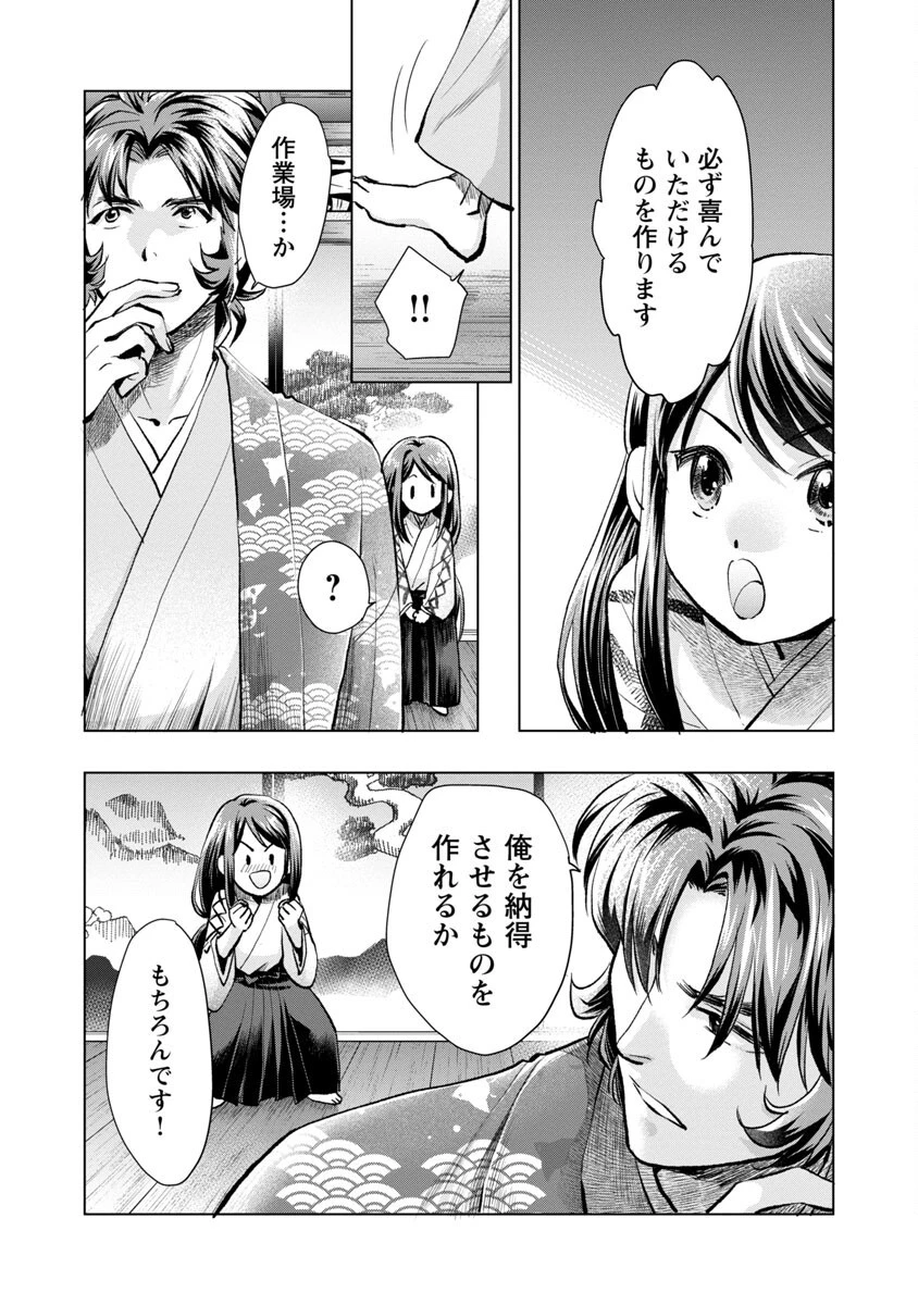 信長公弟記～織田さんちの八男です～ 第14話 - 25