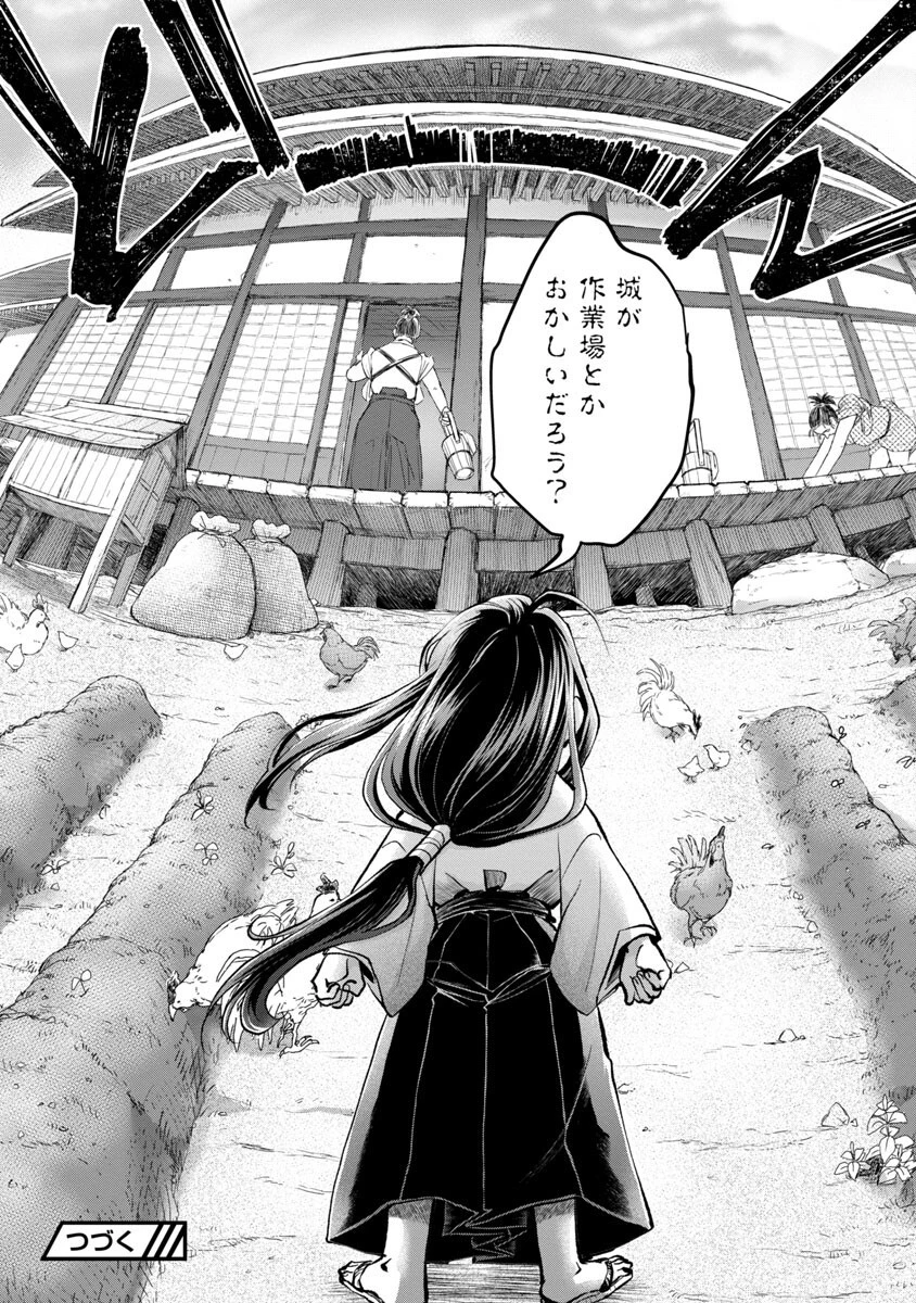 信長公弟記～織田さんちの八男です～ 第14話 - 28