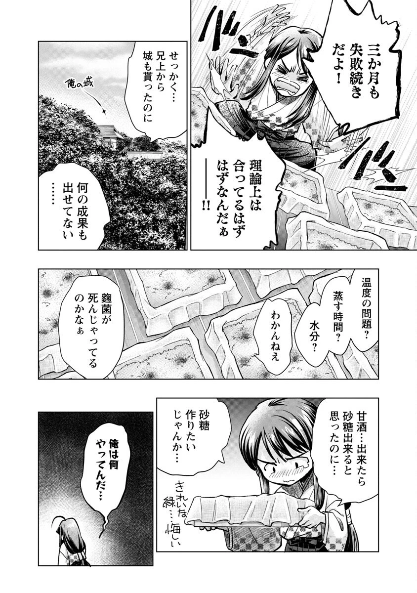 信長公弟記～織田さんちの八男です～ 第15話 - 4