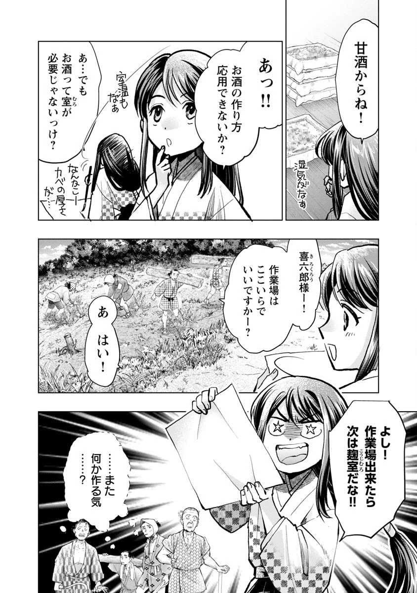 信長公弟記～織田さんちの八男です～ 第15話 - 6