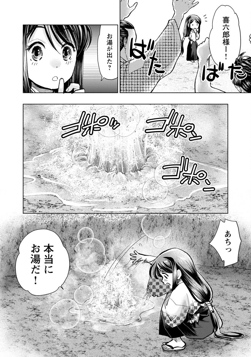 信長公弟記～織田さんちの八男です～ 第15話 - 8